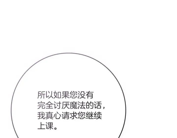 漫画《橡树之下》第81话 我不想让你习惯那种东西第53张图