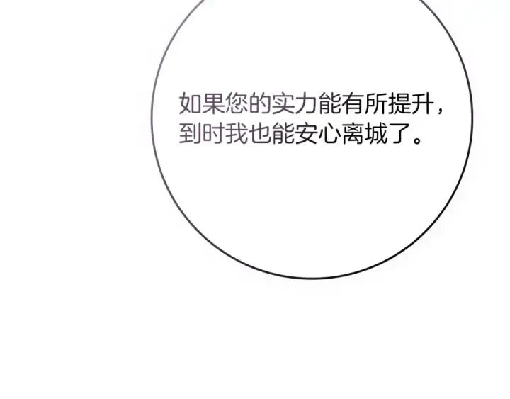 漫画《橡树之下》第81话 我不想让你习惯那种东西第55张图