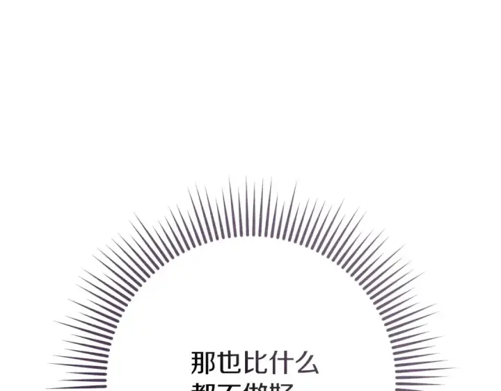 漫画《橡树之下》第81话 我不想让你习惯那种东西第59张图