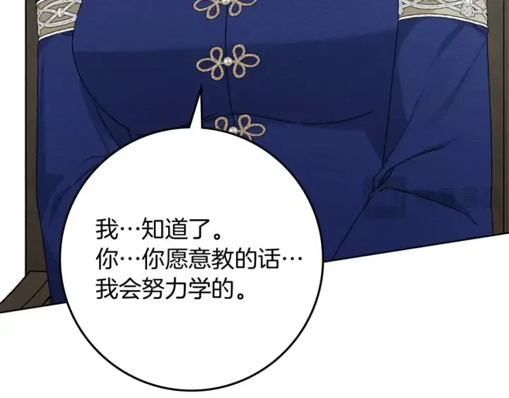 漫画《橡树之下》第81话 我不想让你习惯那种东西第62张图