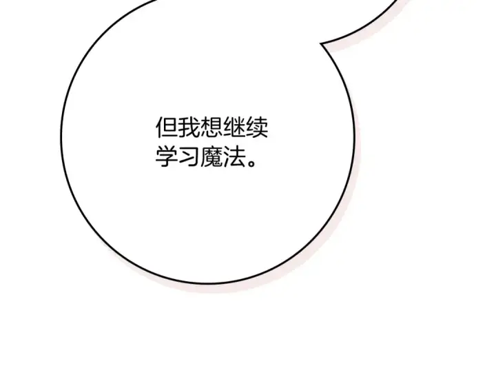 漫画《橡树之下》第81话 我不想让你习惯那种东西第65张图