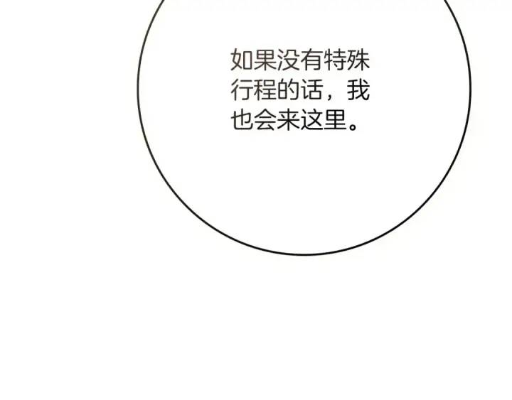 漫画《橡树之下》第81话 我不想让你习惯那种东西第69张图