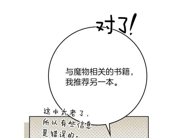 漫画《橡树之下》第81话 我不想让你习惯那种东西第71张图