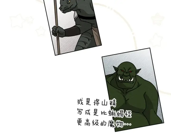 漫画《橡树之下》第81话 我不想让你习惯那种东西第73张图