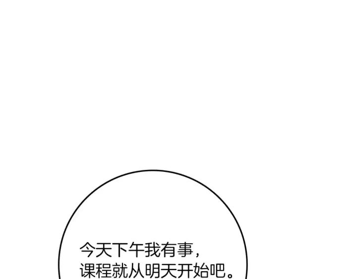 漫画《橡树之下》第81话 我不想让你习惯那种东西第74张图