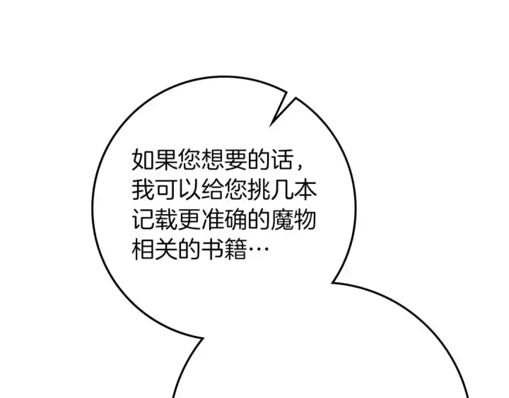 漫画《橡树之下》第81话 我不想让你习惯那种东西第78张图