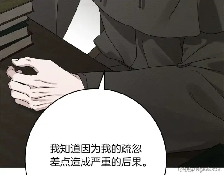 漫画《橡树之下》第81话 我不想让你习惯那种东西第8张图