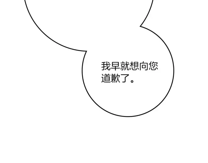 漫画《橡树之下》第81话 我不想让你习惯那种东西第9张图