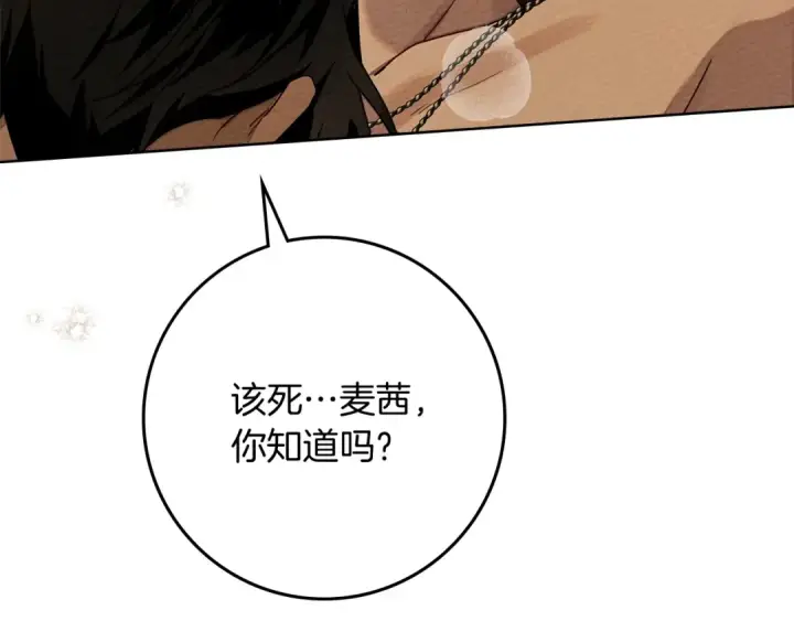 漫画《橡树之下》第82话 如果你再这样诱惑我…！第117张图