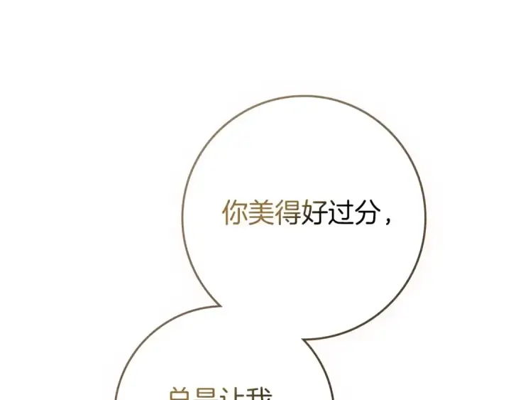 漫画《橡树之下》第82话 如果你再这样诱惑我…！第119张图