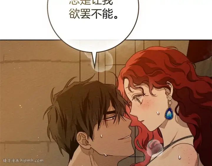 漫画《橡树之下》第82话 如果你再这样诱惑我…！第120张图