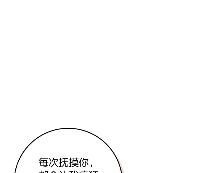 漫画《橡树之下》第82话 如果你再这样诱惑我…！第123张图