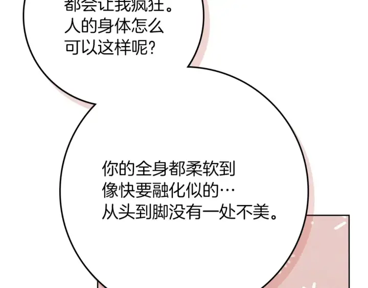 漫画《橡树之下》第82话 如果你再这样诱惑我…！第124张图