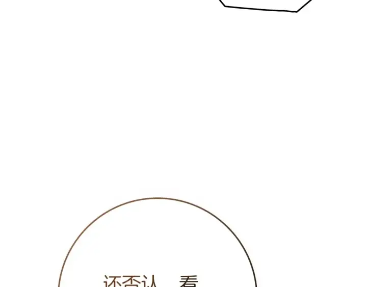 漫画《橡树之下》第82话 如果你再这样诱惑我…！第126张图