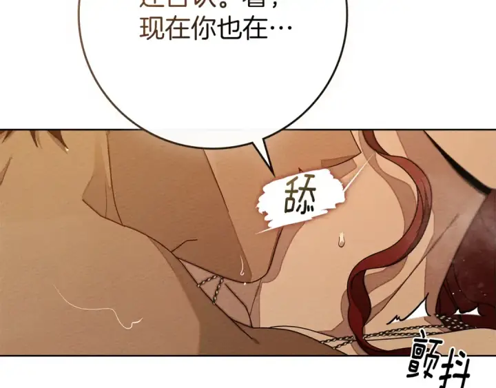 漫画《橡树之下》第82话 如果你再这样诱惑我…！第127张图