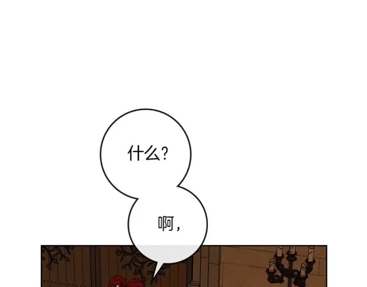 漫画《橡树之下》第82话 如果你再这样诱惑我…！第14张图