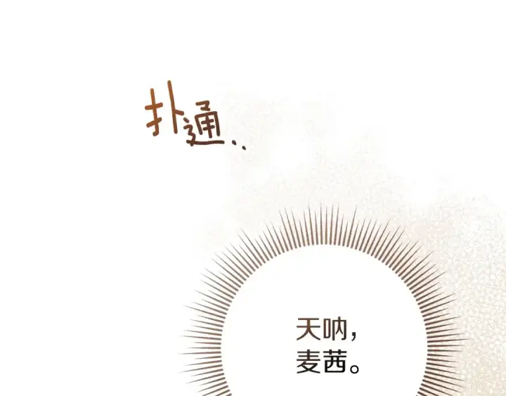 漫画《橡树之下》第82话 如果你再这样诱惑我…！第31张图