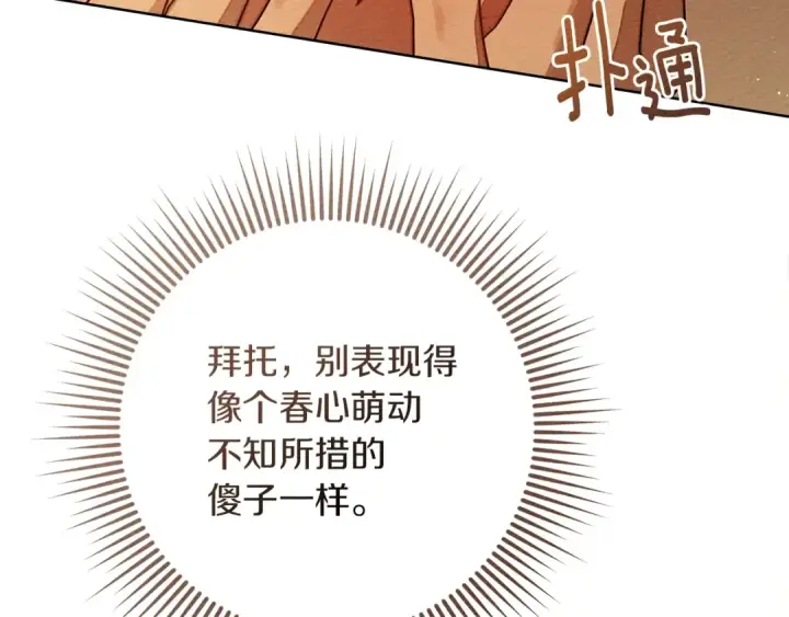 漫画《橡树之下》第82话 如果你再这样诱惑我…！第33张图