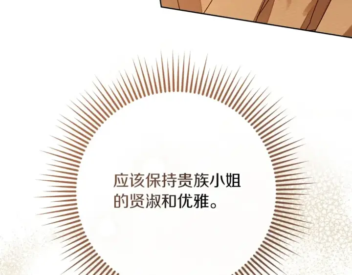 漫画《橡树之下》第82话 如果你再这样诱惑我…！第37张图