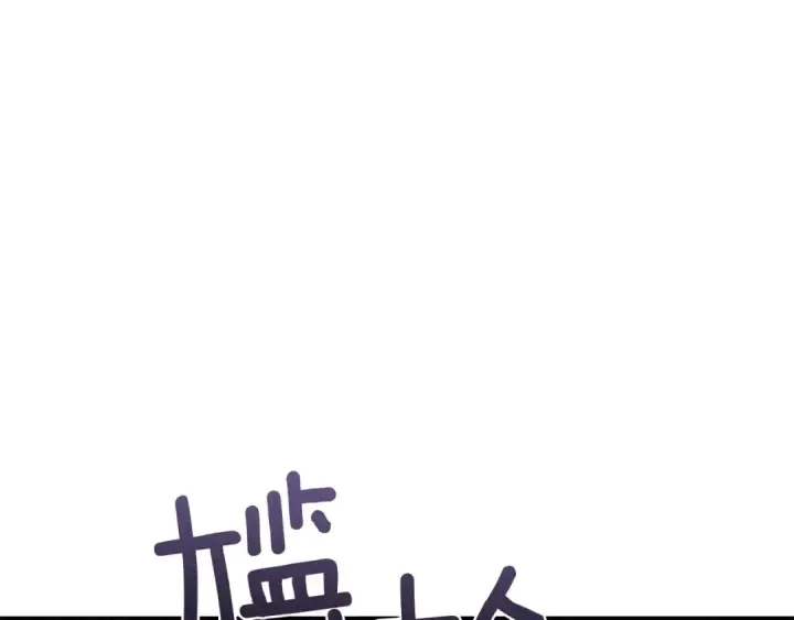 漫画《橡树之下》第82话 如果你再这样诱惑我…！第4张图