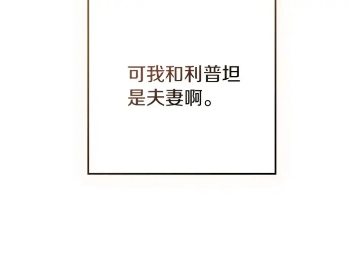 漫画《橡树之下》第82话 如果你再这样诱惑我…！第49张图