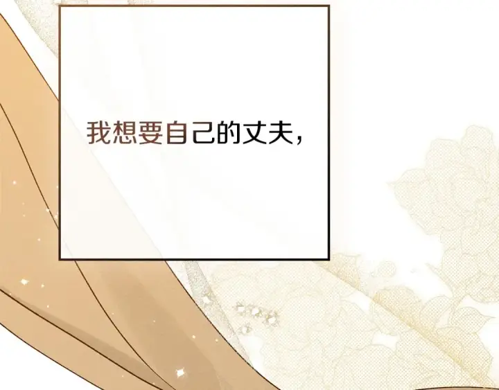 漫画《橡树之下》第82话 如果你再这样诱惑我…！第52张图