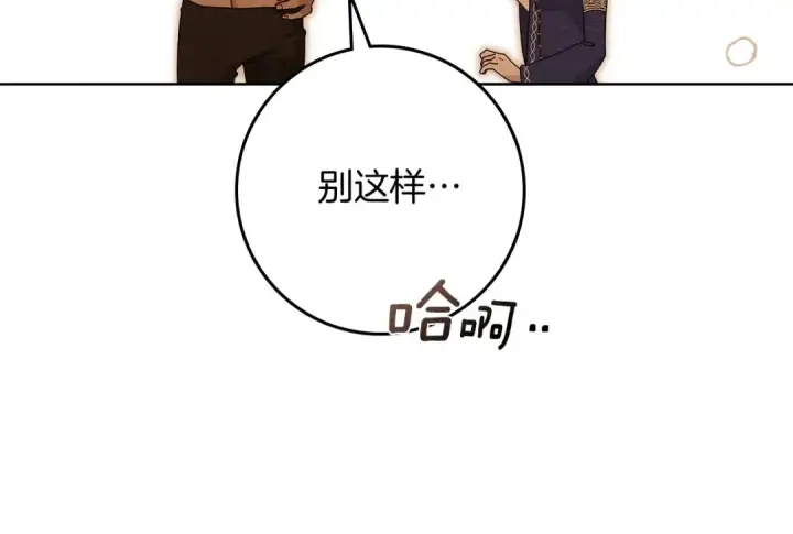 漫画《橡树之下》第82话 如果你再这样诱惑我…！第66张图