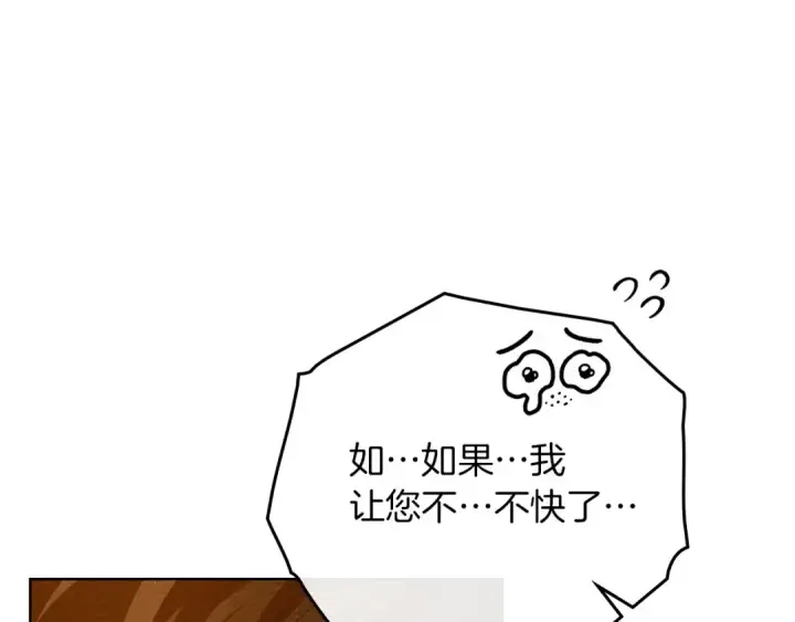 漫画《橡树之下》第82话 如果你再这样诱惑我…！第67张图