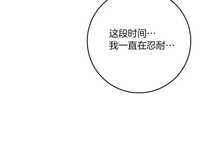 漫画《橡树之下》第82话 如果你再这样诱惑我…！第71张图