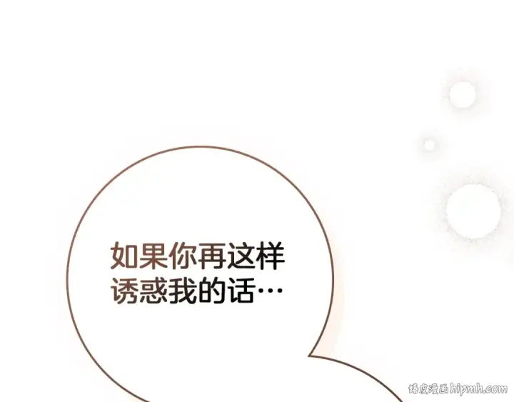 漫画《橡树之下》第82话 如果你再这样诱惑我…！第72张图