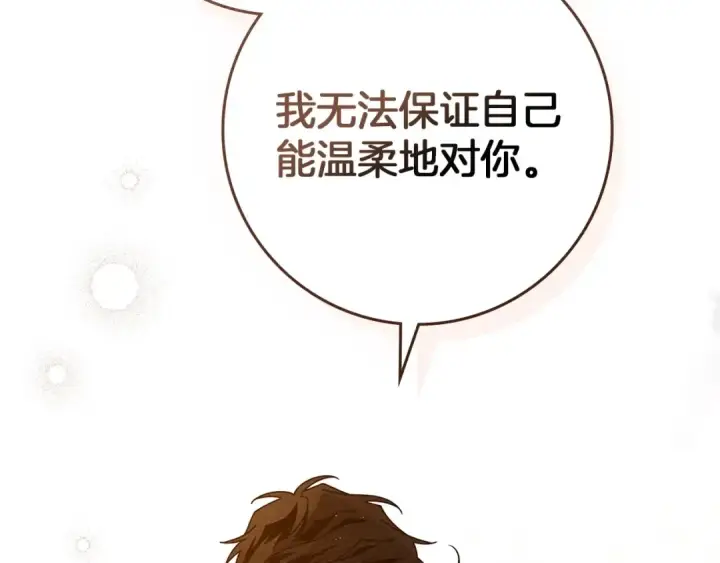漫画《橡树之下》第82话 如果你再这样诱惑我…！第73张图