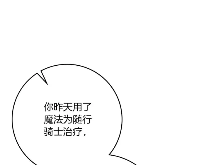 漫画《橡树之下》第82话 如果你再这样诱惑我…！第76张图