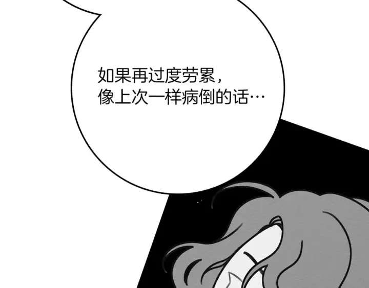 漫画《橡树之下》第82话 如果你再这样诱惑我…！第77张图