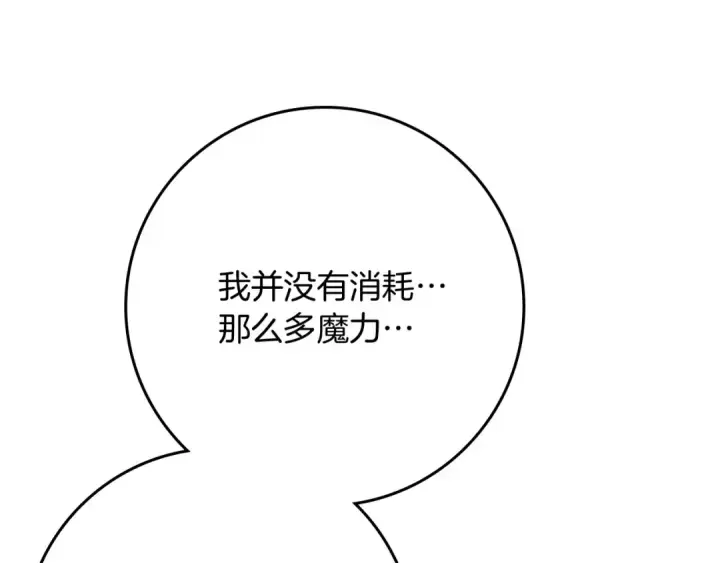 漫画《橡树之下》第82话 如果你再这样诱惑我…！第87张图