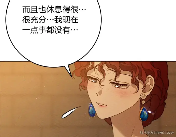 漫画《橡树之下》第82话 如果你再这样诱惑我…！第88张图