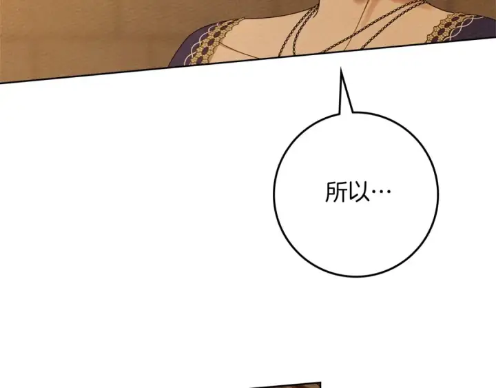 漫画《橡树之下》第82话 如果你再这样诱惑我…！第89张图