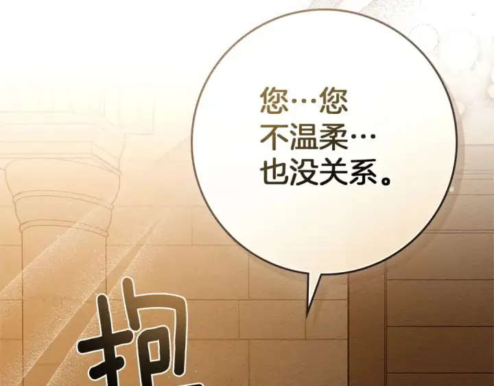漫画《橡树之下》第82话 如果你再这样诱惑我…！第92张图