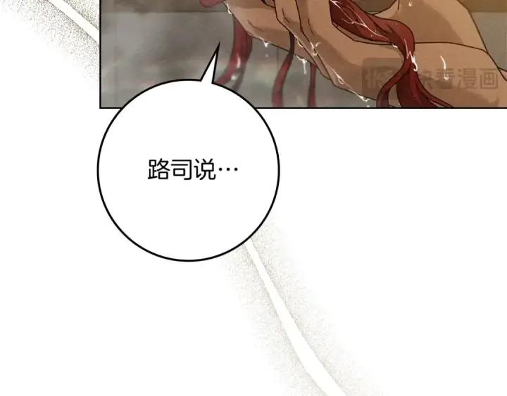 漫画《橡树之下》第83话 先忍一下，好吗？第102张图