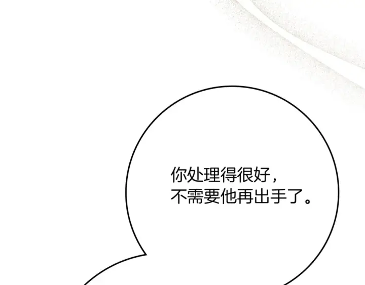 漫画《橡树之下》第83话 先忍一下，好吗？第103张图