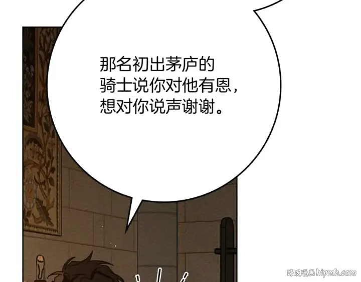 漫画《橡树之下》第83话 先忍一下，好吗？第104张图