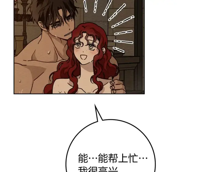 漫画《橡树之下》第83话 先忍一下，好吗？第105张图