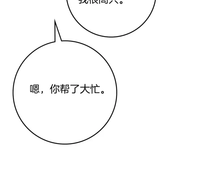 漫画《橡树之下》第83话 先忍一下，好吗？第106张图