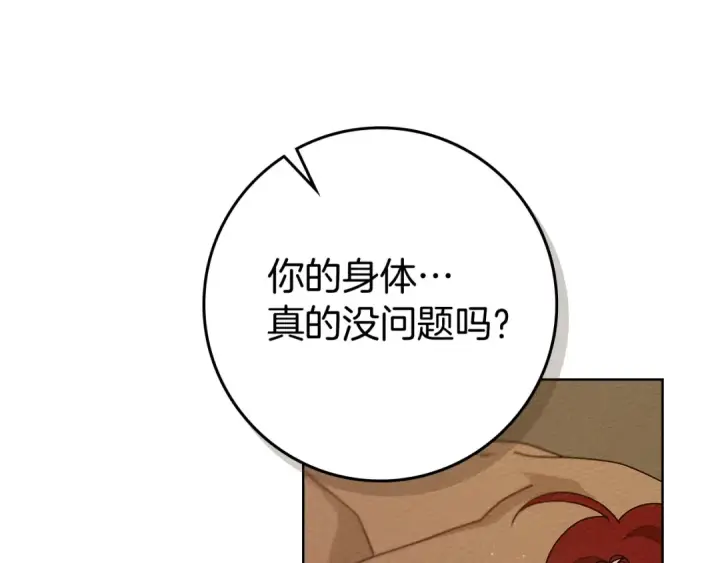 漫画《橡树之下》第83话 先忍一下，好吗？第109张图
