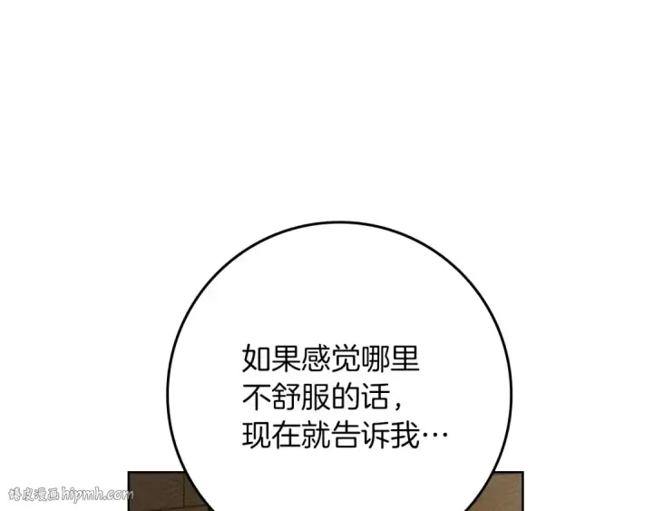 漫画《橡树之下》第83话 先忍一下，好吗？第112张图