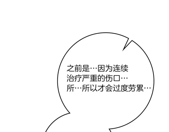 漫画《橡树之下》第83话 先忍一下，好吗？第115张图