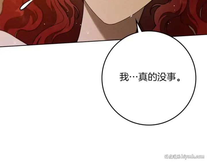 漫画《橡树之下》第83话 先忍一下，好吗？第120张图