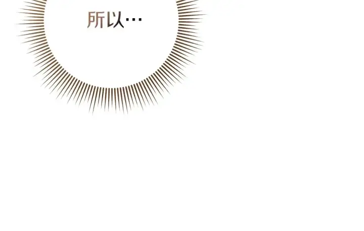 漫画《橡树之下》第83话 先忍一下，好吗？第122张图