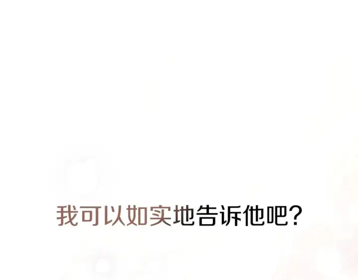漫画《橡树之下》第83话 先忍一下，好吗？第123张图