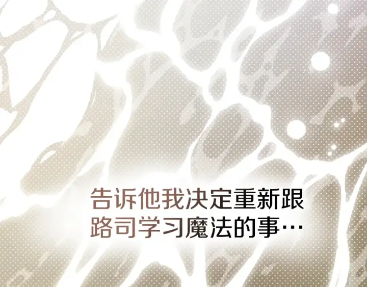 漫画《橡树之下》第83话 先忍一下，好吗？第125张图
