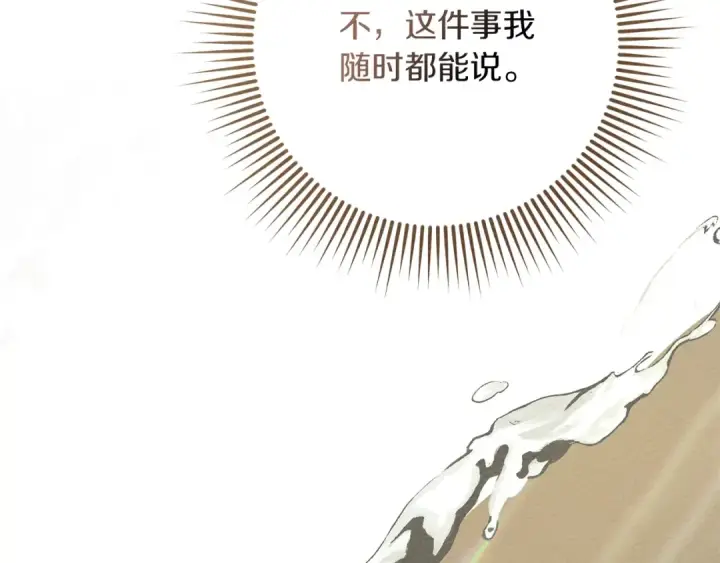 漫画《橡树之下》第83话 先忍一下，好吗？第130张图